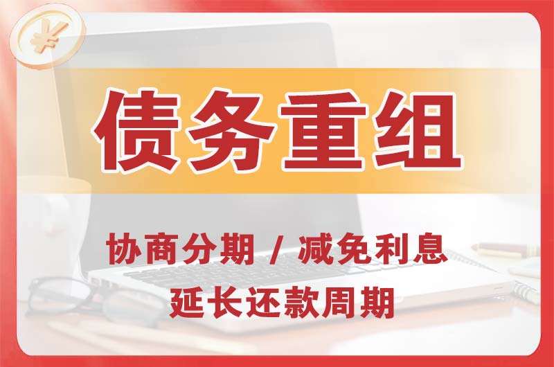 五大连池债务重组