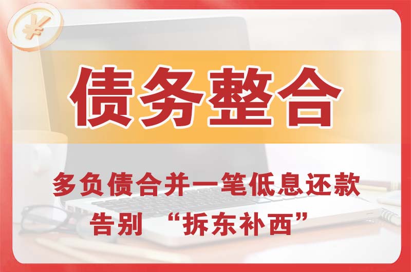 五大连池债务整合